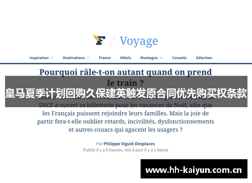 皇马夏季计划回购久保建英触发原合同优先购买权条款 皇马夏季计划回购久保建英触发原合同优先购买权条款
