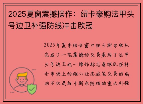 2025夏窗震撼操作:纽卡豪购法甲头号边卫补强防线冲击欧冠 2025夏窗震撼操作:纽卡豪购法甲头号边卫补强防线冲击欧冠
