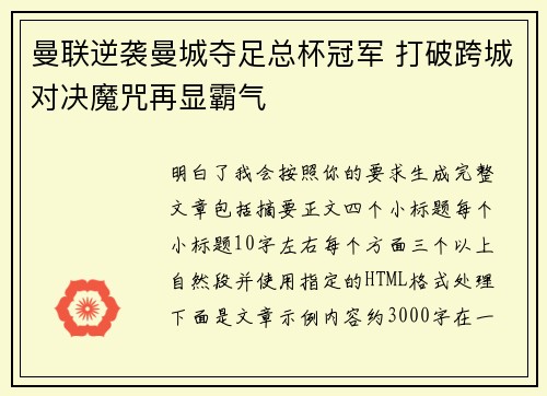 曼联逆袭曼城夺足总杯冠军 打破跨城对决魔咒再显霸气